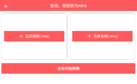 秒转M4S最新版