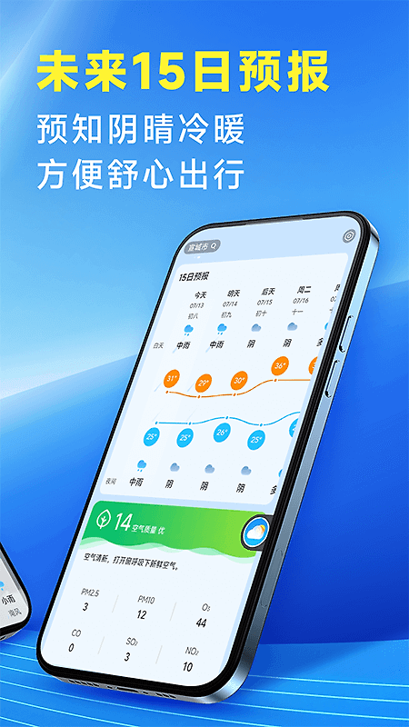 放心天气最新版