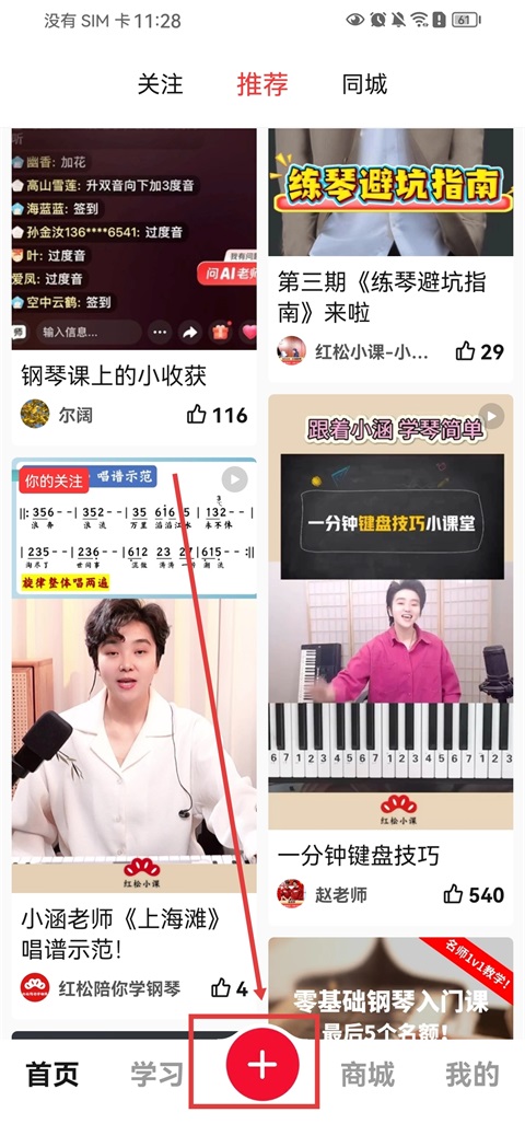 红松课堂最新版
