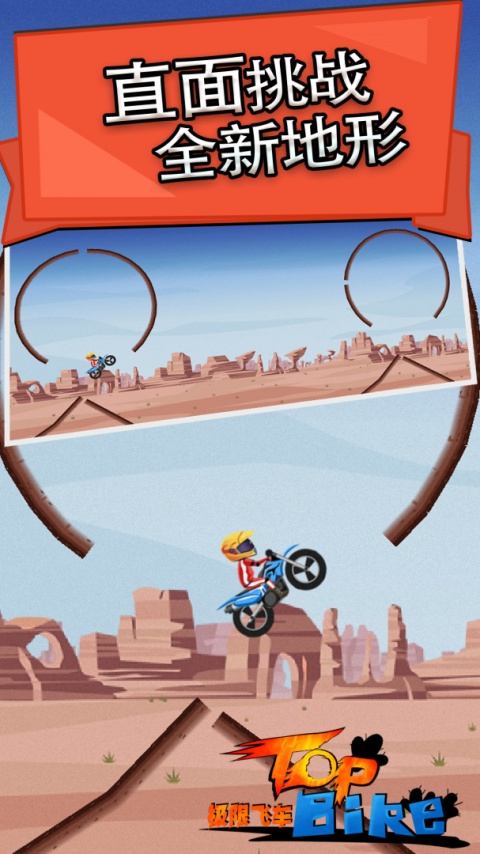 极限飞车官方正版(Top Bike)