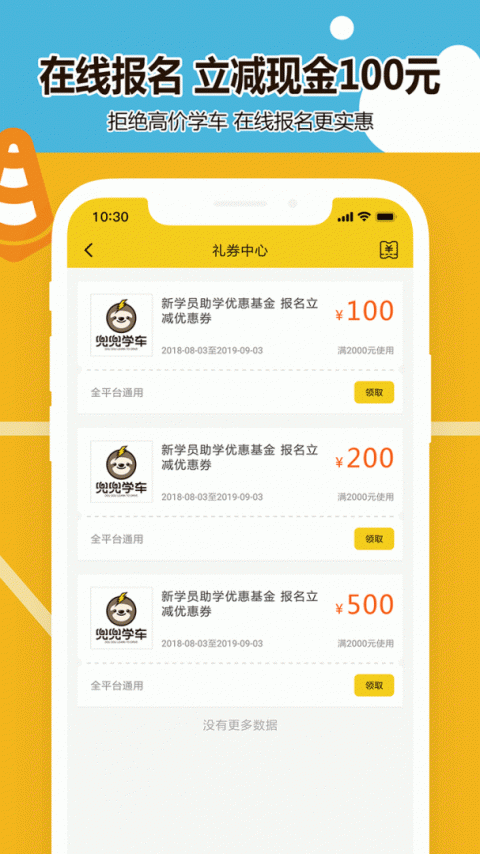 兜兜学车app