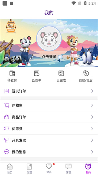长隆旅游官方版