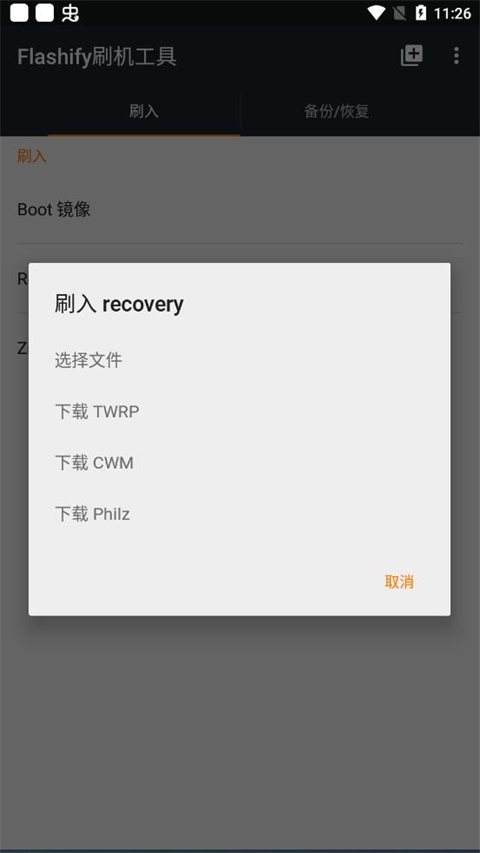 Flashify刷机工具app
