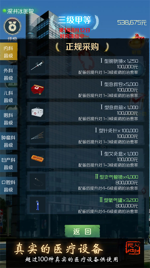 我是院长官方版