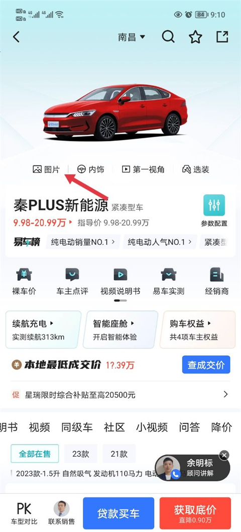易车app
