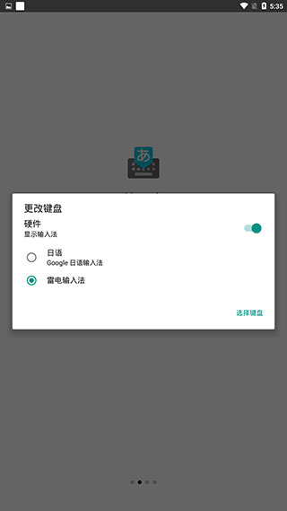 谷歌日语输入法app