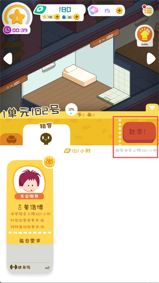 房东模拟器官方正版