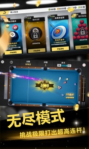 超级台球大师vivo客户端