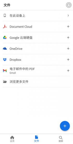 Adobe Acrobat最新版