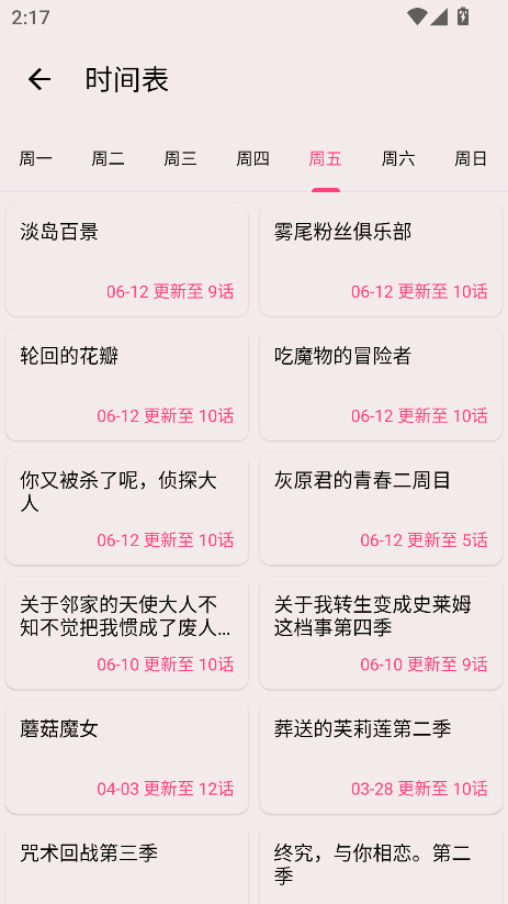 樱花动漫app