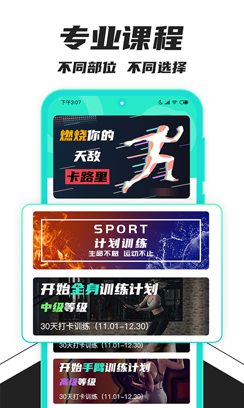 健身减肥官方版