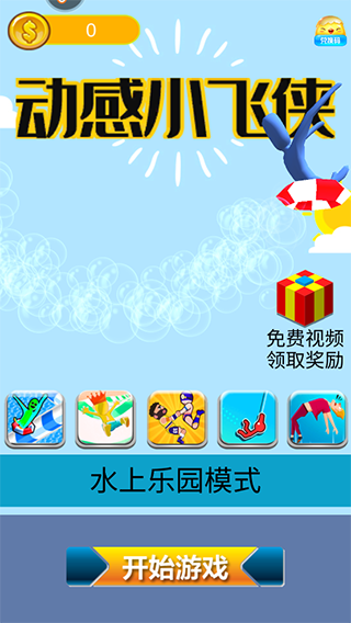 动感小飞侠游戏