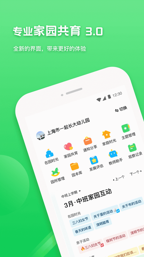 一起长大教师版app