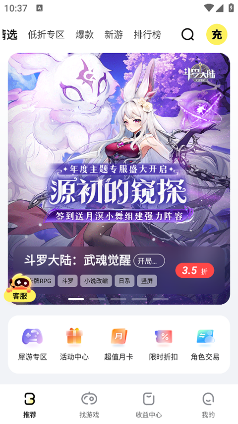 游戏Fan手游平台官方版