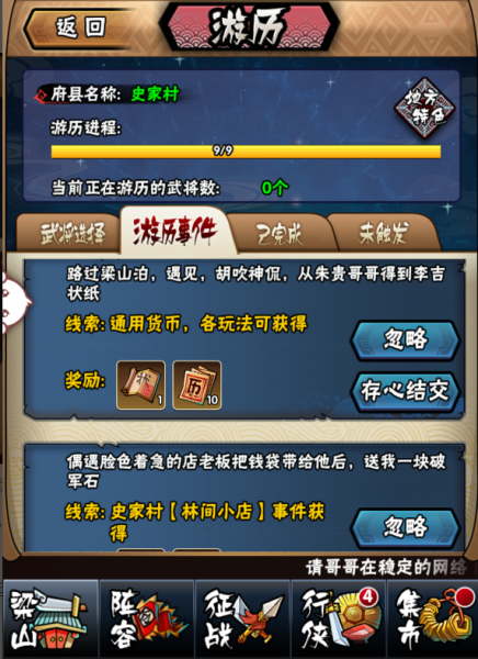 全民水浒手游官方版