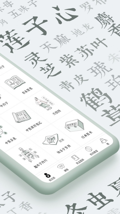 中医通app