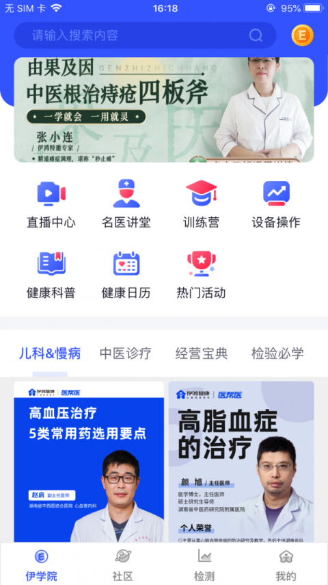 伊鸿诊所app最新版