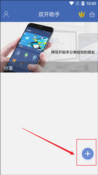 双开助手微分身版最新版