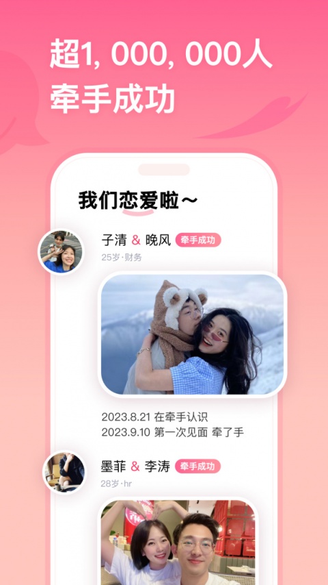 牵手恋爱最新版