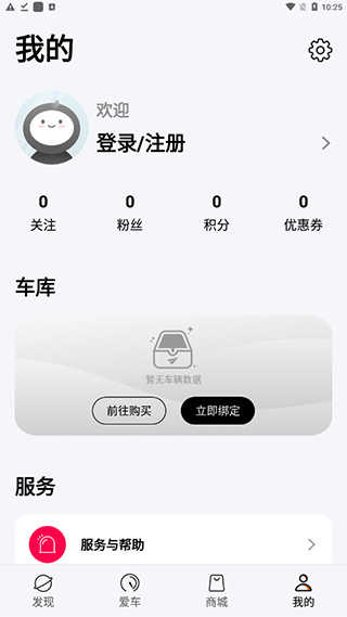 雅迪智慧服务app