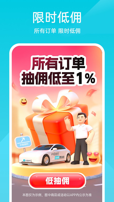 小拉出行app