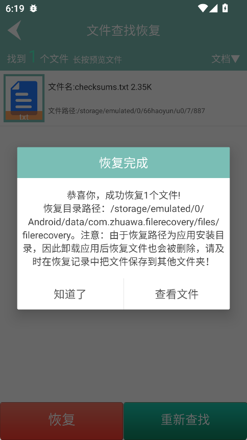 手机文件恢复软件app