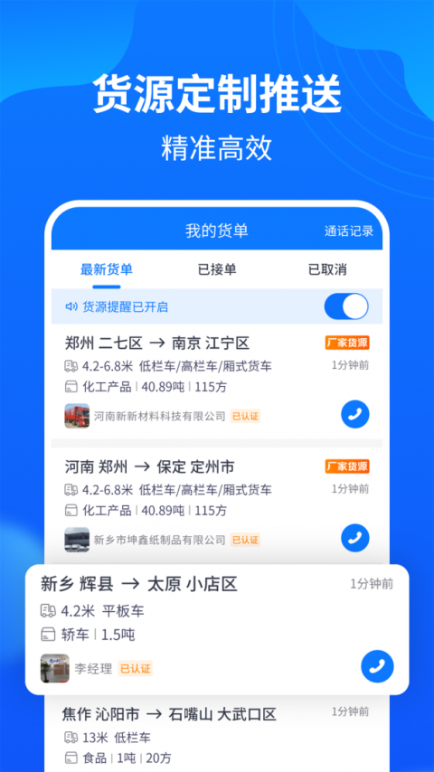 物通网配货经纪人最新版