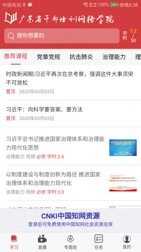 广东网院app