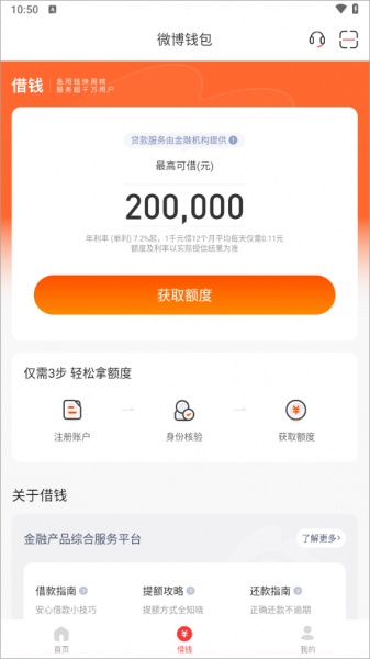 微博钱包app