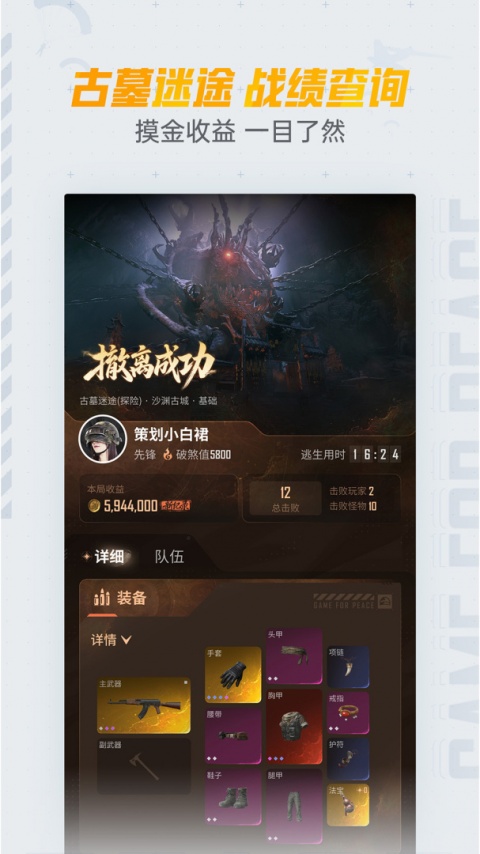 和平营地app