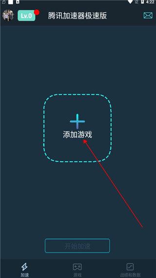 腾讯加速器app