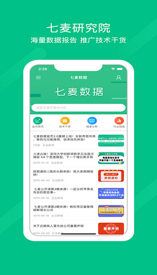 七麦数据app最新版