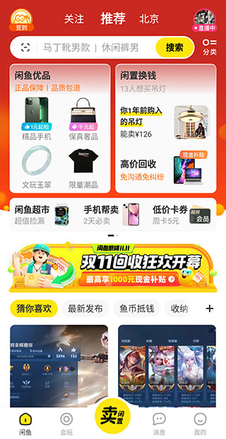 闲鱼最新版app