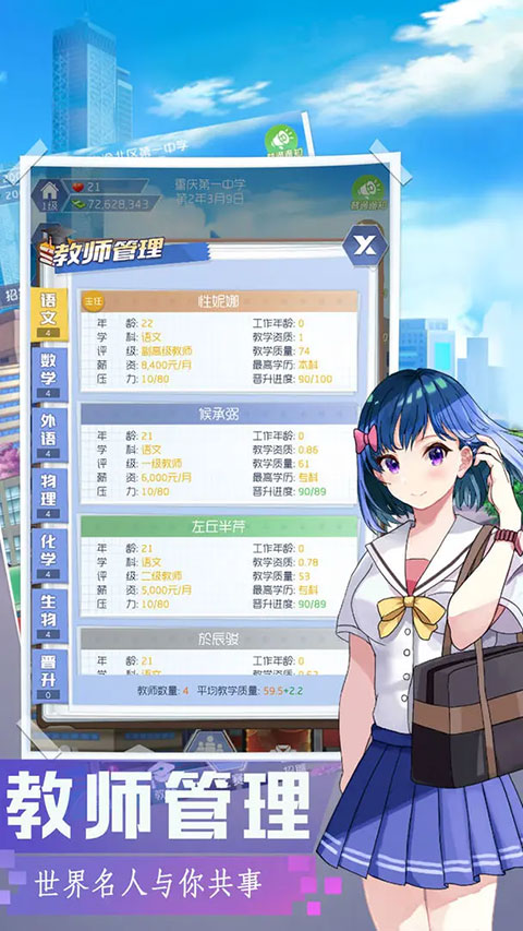 我是校长手游