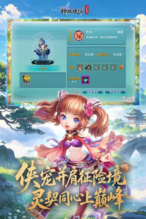 神雕侠侣手游
