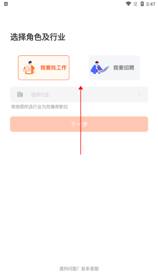 北极星招聘官方版