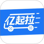 亿起拉司机端最新版