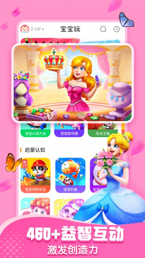 宝宝巴士最新版