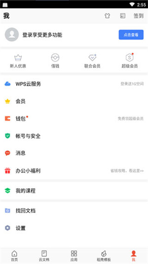 WPS Office Pro央企定制版