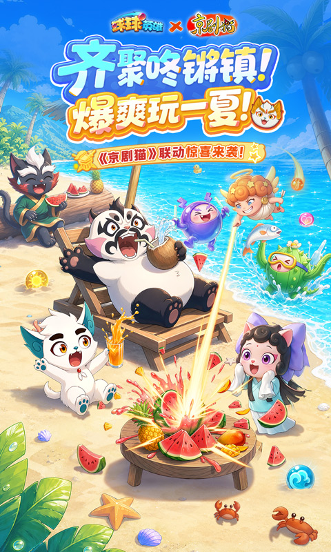 球球英雄国际版