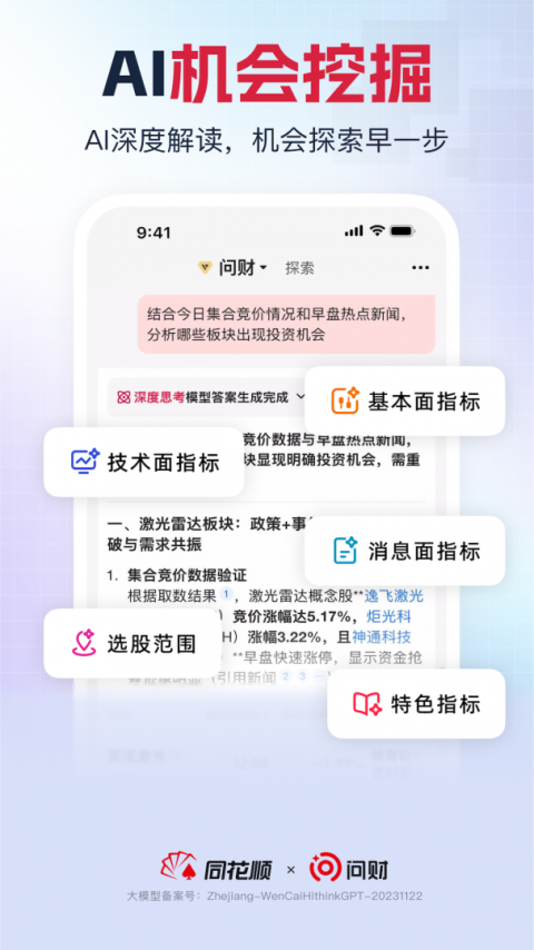同花顺i问财app