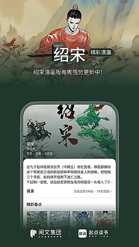起点小说app