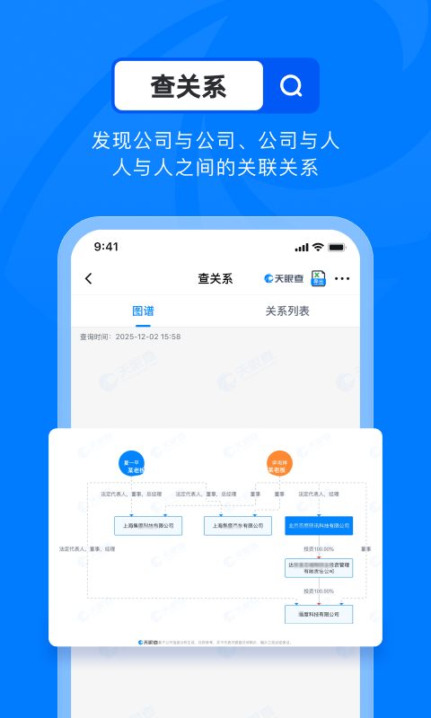 天眼查企业查询官方版app