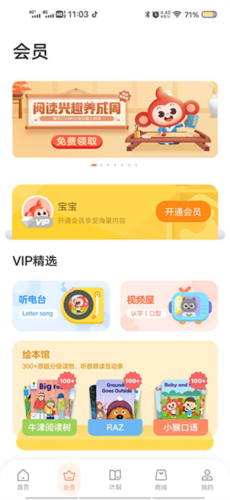 小猴AI课app