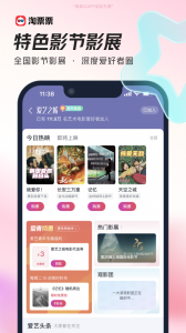 淘票票app官方版