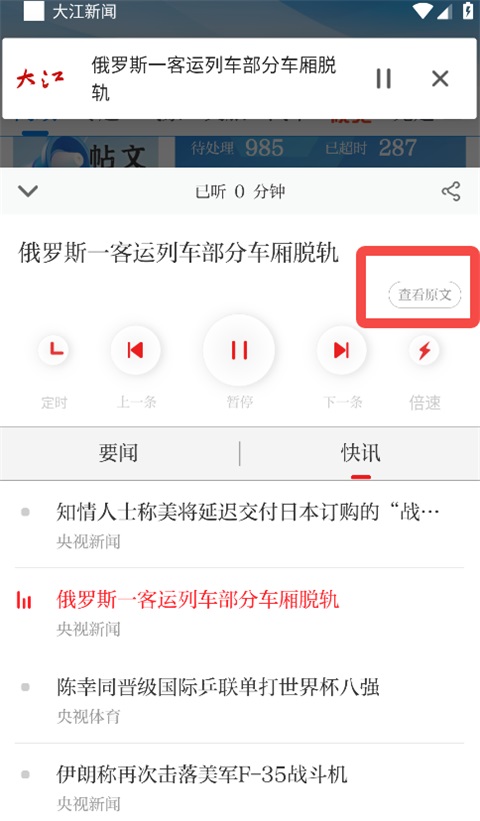 大江新闻最新版app