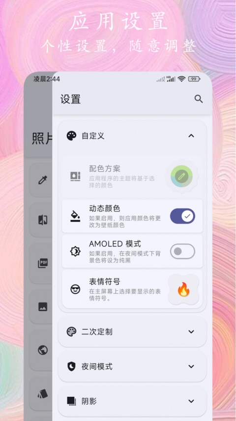 照片全能编辑