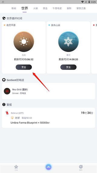 warframe中枢app