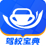 驾校宝典官方版