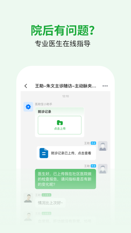 医助宝最新版